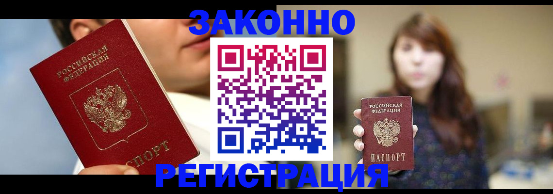 временная регистрация 2025 в Орле