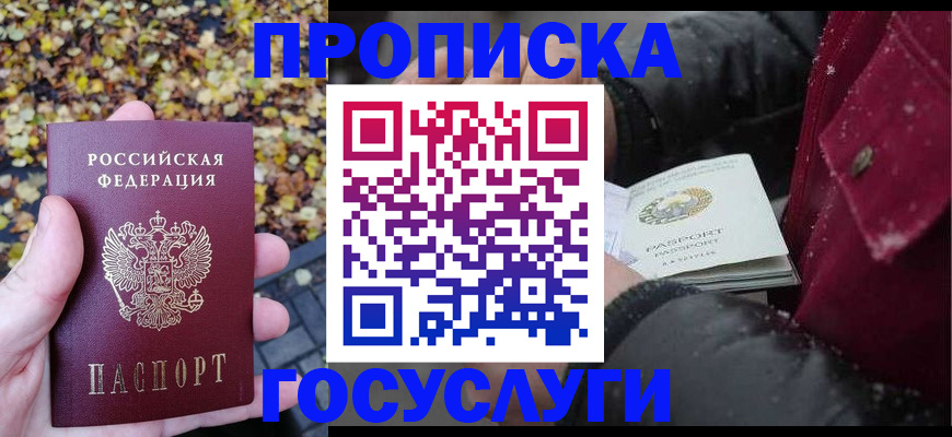 временная прописка в Орле