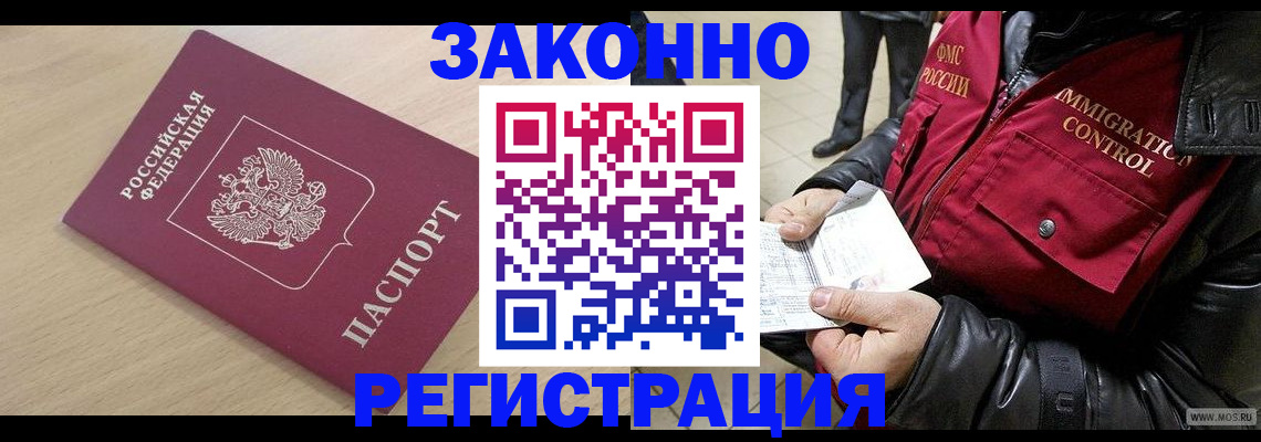 прописка ребенка в Орле